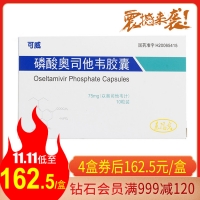 磷酸奧司他韋膠囊(可威)