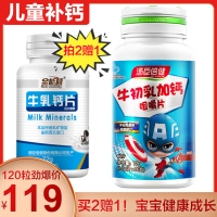 【增強免疫+補鈣】湯臣倍健牛初乳加鈣咀嚼片
