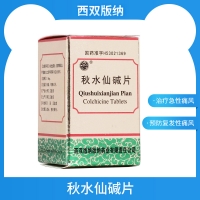 秋水仙堿片(西雙版納)
