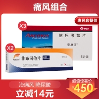 治療痛風(fēng)套餐2