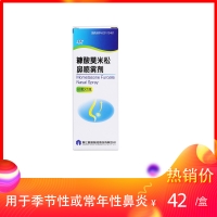 糠酸莫米松鼻噴霧劑(逸青)
