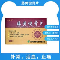 藤黃健骨片(方盛堂)