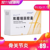 雙醋瑞因膠囊(安必丁)