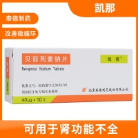 貝前列素鈉片(凱那)