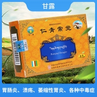 仁青常覺(jué)(甘露)