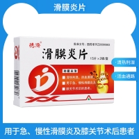 滑膜炎片(德濟(jì))