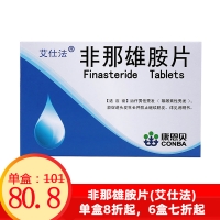 非那雄胺片(艾仕法)