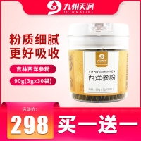 【買1贈1】九州天潤西洋參粉