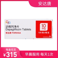 達(dá)格列凈片(安達(dá)唐)