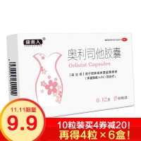 奧利司他膠囊