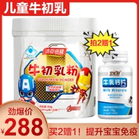 【增強(qiáng)免疫】湯臣倍健牛初乳粉