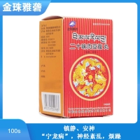 二十味肉豆蔻丸(金珠雅礱)