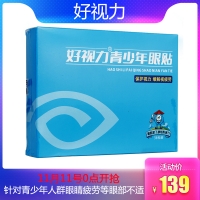 好視力青少年眼貼