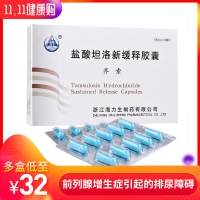 鹽酸坦索羅辛緩釋膠囊(齊索)