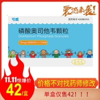 磷酸奧司他韋顆粒(可威)