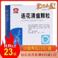 連花清瘟顆粒(以嶺)