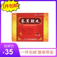 參茸鞭丸(精瑞)