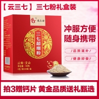 【云三七】三七超細粉 央視力薦三七粉品牌