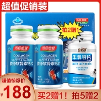 湯臣倍健膠原軟骨素鈣片90片*2促銷裝
