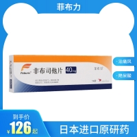菲布力 非布司他片