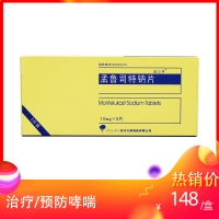 孟魯司特鈉片(白三平)