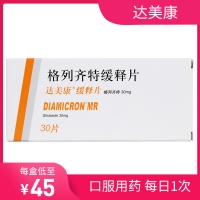 格列齊特緩釋片(達美康)