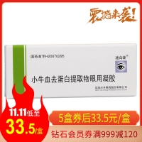 小牛血去蛋白提取物眼用凝膠(速高捷)