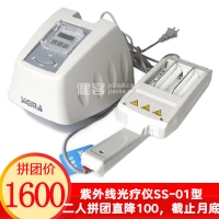 紫外線光療儀SS-01型(希格瑪)