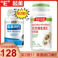 湯臣倍健天然維生素E軟膠囊