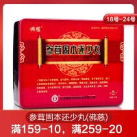參茸固本還少丸(佛慈)