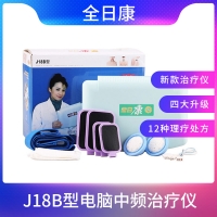 全日康J18B型電腦中頻治療儀(新款)