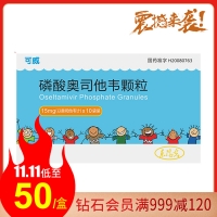 磷酸奧司他韋顆粒(可威)