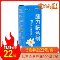 肺力咳合劑(健興)