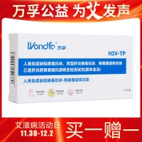 萬孚 HIV-TP 聯(lián)合檢測試劑(膠體金法)