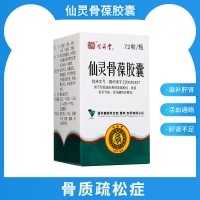 仙靈骨葆膠囊(同濟(jì)堂)