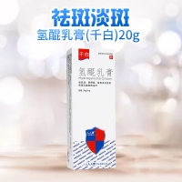 千白氫醌乳膏20g