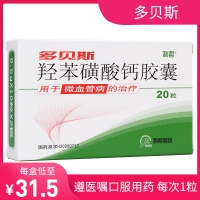 羥苯磺酸鈣膠囊(多貝斯)