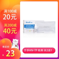 萬孚 HIV-TP 聯(lián)合檢測試劑(膠體金法)