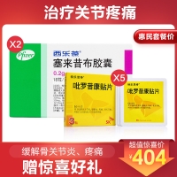 西樂(lè )葆塞來(lái)昔布膠囊+吡羅昔康貼片