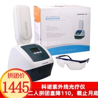 科諾紫外線光療儀KN-4006B