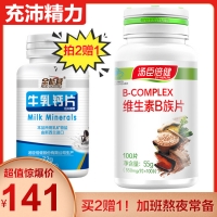 湯臣倍健B族維生素100片男女加班熬夜