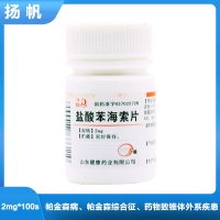 鹽酸苯海索片(揚(yáng)帆)