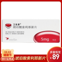 琥珀酸索利那新片(衛(wèi)喜康)
