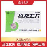 盤龍七片(盤龍)