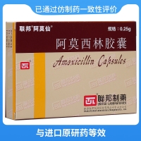 阿莫西林膠囊(聯(lián)邦阿莫仙)