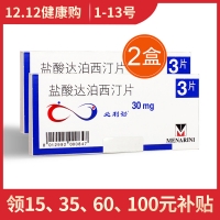 必利勁2盒特惠裝