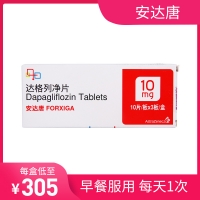 達(dá)格列凈片(安達(dá)唐)