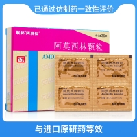 阿莫西林顆粒(阿莫仙)