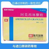 阿莫西林顆粒(阿莫仙)