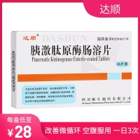 胰激肽原酶腸溶片(達(dá)順)